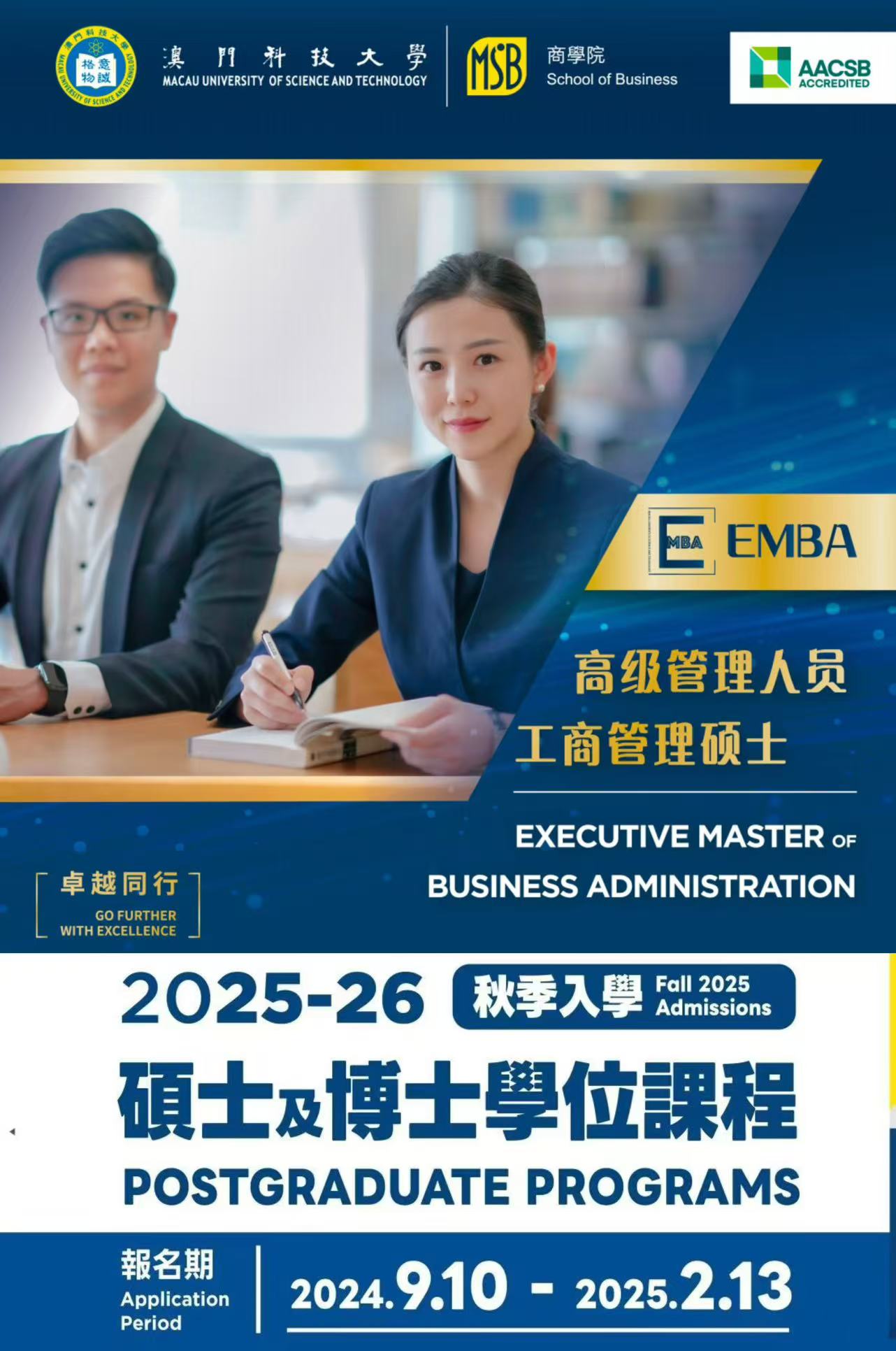 2025Fall澳科大EMBA招生简介.jpg